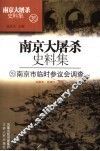 南京市临时参议会调查  上  35 封面
