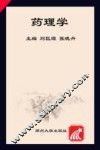 药理学 封面