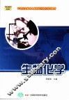 生物化学 封面