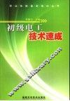 初级电工技术速成 封面