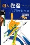男人性福生活专家方案 封面