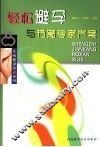 轻松避孕与节育专家方案 封面