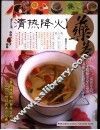清热降火药茶 封面