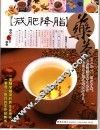 减肥降脂药茶 封面