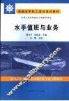 水手值班与业务 封面