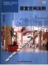 居室空间法则 封面