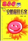 280天安胎最佳方案 封面