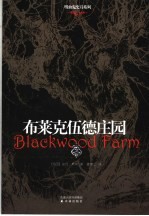 布莱克伍德庄园 封面