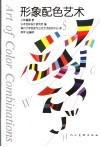 形象配色艺术 封面