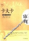 审判 封面