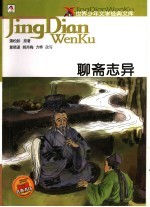 聊斋志异 封面