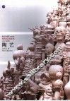 陶艺 封面