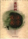 水彩画技法教学 封面