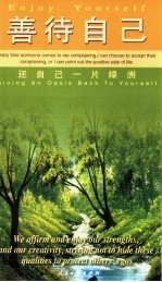 还自己一片绿洲 封面