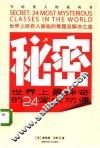 秘密：世界上最神奇的24堂成功课 封面