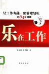 乐在工作 封面