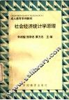 社会经济统计学原理 封面