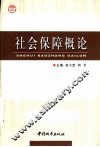 社会保障概论 封面
