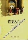 哲学入门 封面