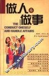 做人易做事 封面