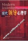 现代领导心理学 封面