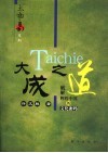 大成之道 封面