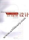 清华大学美术学院历年考题详解  设计 封面