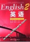 英语  2 封面
