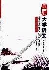 医用大学语文 封面