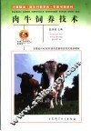 肉牛饲养技术 封面