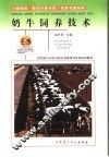 奶牛饲养技术 封面
