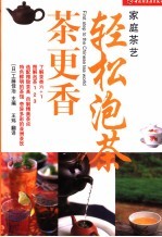 轻松泡茶茶更香 封面