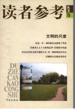 文明的尺度 封面