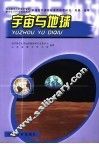 宇宙与地球 封面