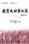 教育成功案例集 封面