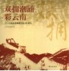 俯瞰三江 封面