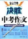 2008决胜中考作文 封面