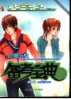 红魔历史备考宝典  高中版 封面