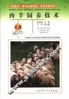 肉羊饲养技术 封面