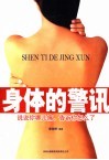 身体的警讯 封面