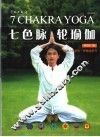 七色脉轮瑜伽 封面