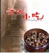江湖小吃 封面