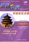 实效课堂  学练优化方案  思想政治  高一  下 封面