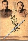 陈毅与项英 封面