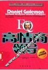 高情商领导 封面