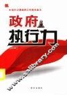 政府执行力 电子书封面