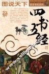 四书五经 封面