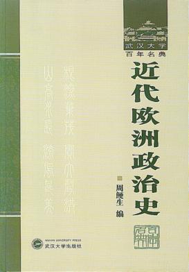 近代欧洲政治史 封面