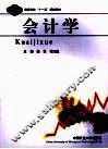 会计学 封面