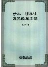 伊本·穆格法及其改革思想 封面